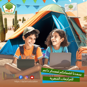 مراجعات الترم التاني المجانية