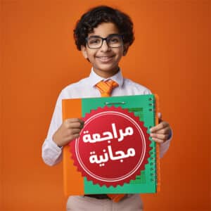 الاسبوعين التجريبي المجاني